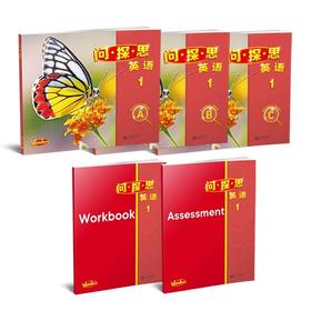 问·探·思英语（1-12）合辑 新书首发