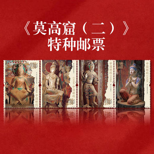 《莫高窟(二)》特种邮票 2024-16 商品图0