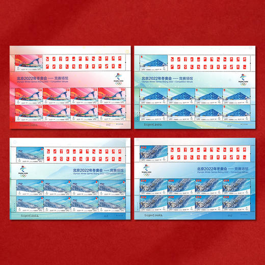 《北京2022年冬奥会——竞赛场馆》纪念邮票 2021-12 商品图4