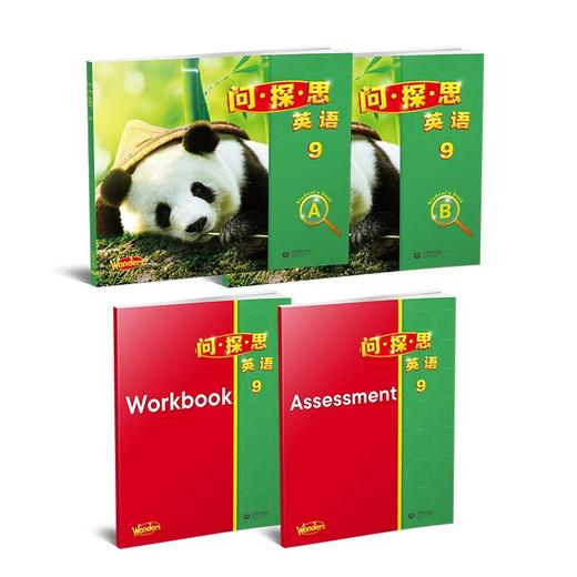 问·探·思英语（1-12）合辑 新书首发 商品图8