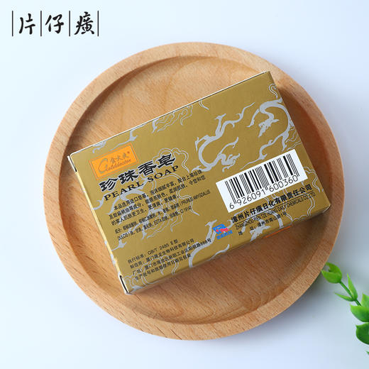 9.9元福利 片仔癀日化出品金大夫珍珠香皂120g 柔润肌肤 提亮肤色 品质国货国潮 商品图4