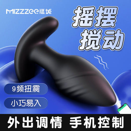 谜姬 炫彩扭动SM肛塞App控制女用后庭调情 无线遥控款sm另类玩具 高潮十频震动按摩男女用后庭自慰器 外出佩戴调教成人情趣性用品 商品图2