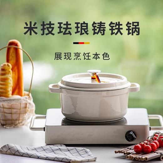 德国米技Miji珐琅铸铁锅煲汤家用焖炖锅多功能汤锅平底锅具煮锅24cm【不支持补差，非质量问题不退不换】S 商品图1
