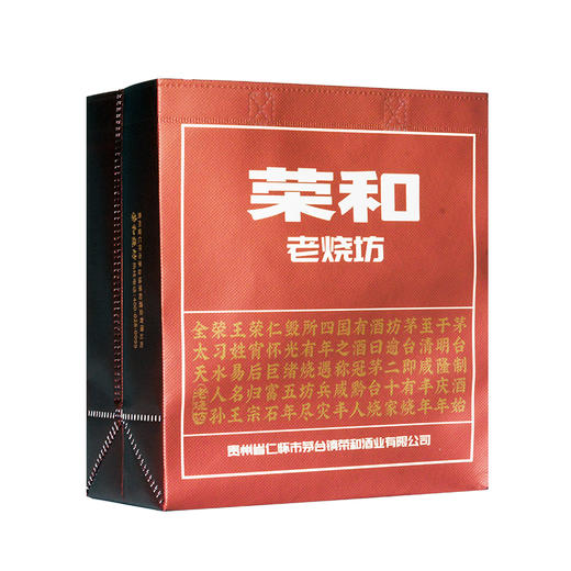 【直选好酒-包邮】荣和老烧坊赤酱53度（酱香型）500ml 商品图4