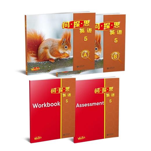 问·探·思英语（1-12）合辑 新书首发 商品图4