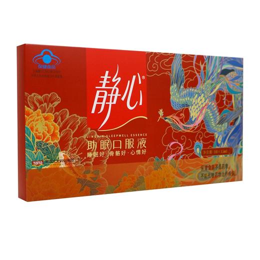 静心,助眠口服液(赠品) 【150ml(10支*15ml)】 深圳太太 商品图5