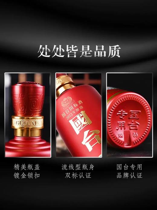 国台国标酒53度500ml*1瓶 商品图3