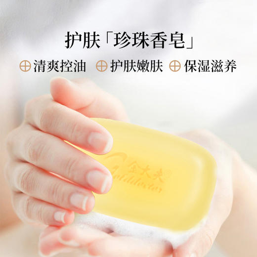 9.9元福利 片仔癀日化出品金大夫珍珠香皂120g 柔润肌肤 提亮肤色 品质国货国潮 商品图3