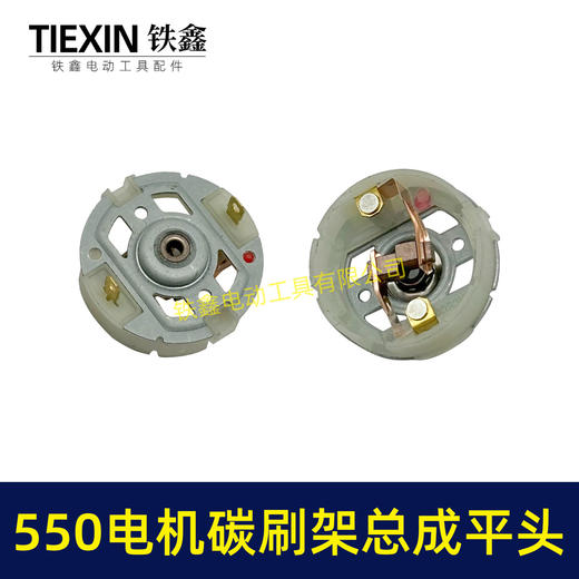 【货号02156】平头大艺550电机碳刷架总成5系电机充电钻吹风机电机电刷架 商品图7