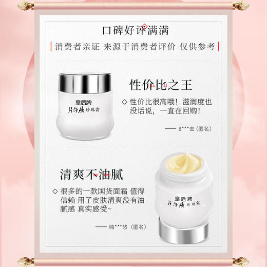 [小滋心选]【活动价￥39.9/3瓶】【3瓶 皇后牌片仔癀珍珠霜】素颜补水保湿国货面霜 25g/瓶 商品图2