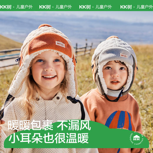 【KK树绒绒护耳帽】儿童帽子秋冬款宝宝雷锋帽 保暖抗静电男孩女孩上学防风帽 商品图1