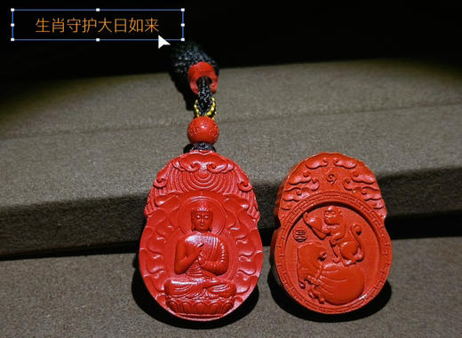 朱砂生肖本命吊坠 商品图8