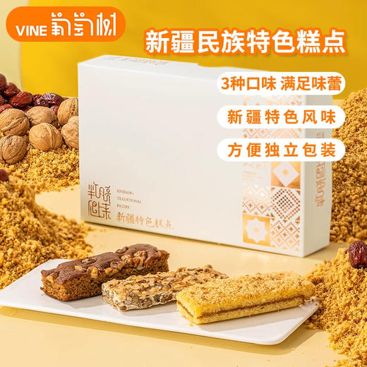 葡萄树新疆特色蛋糕300g 商品图0