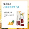 新西兰红印REDSEAL儿童牙膏无氟水果味/香甜莓果味70g 商品缩略图1