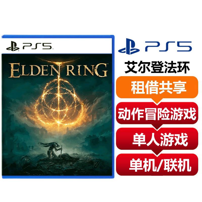 【共享租借】索尼（SONY）PS4 游戏光盘 ps5艾尔登法环