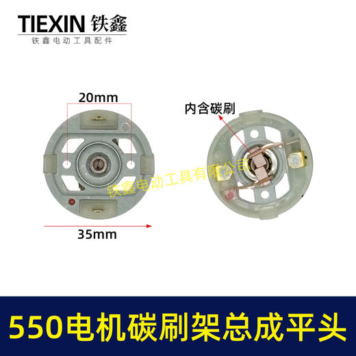 【货号02156】平头大艺550电机碳刷架总成5系电机充电钻吹风机电机电刷架 商品图0