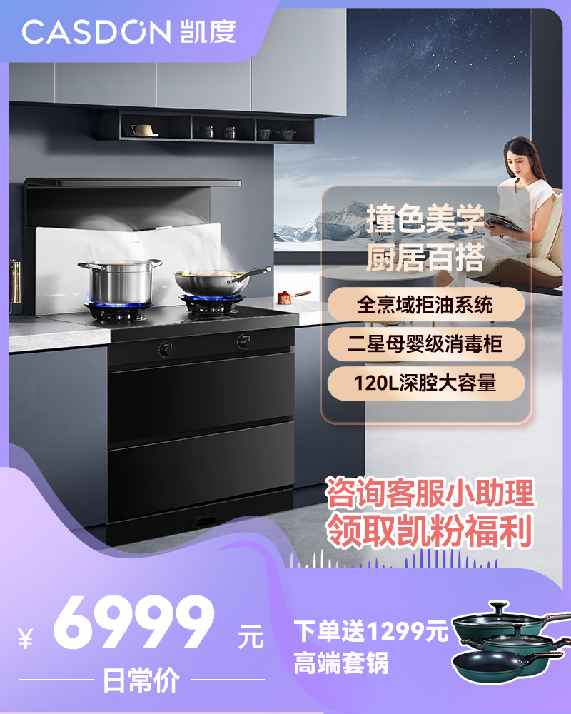 凯度小企鹅集成灶F1D餐具消毒碗柜家用一体变频燃气烟灶