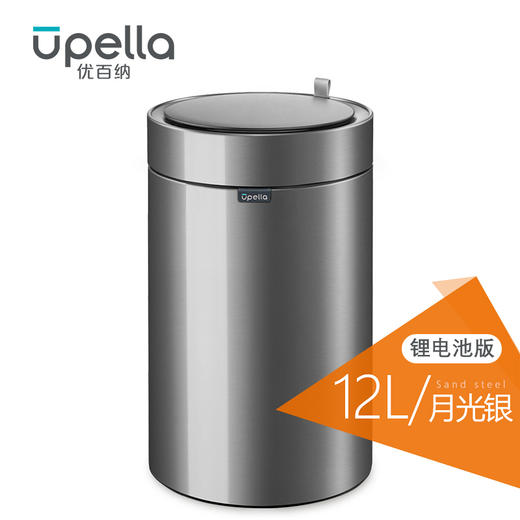 【清仓特惠3.5折】优百纳皓月系列垃圾桶家用智能垃圾桶不锈钢自动感应办公室12L 商品图0