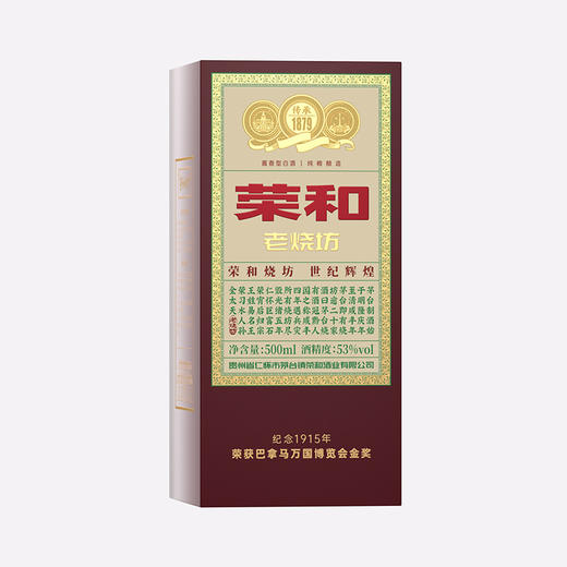 【直选好酒-包邮】荣和老烧坊赤酱53度（酱香型）500ml 商品图3