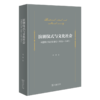 演剧仪式与文化社会 中国现代戏剧节史论(1938-1949) 商品缩略图0