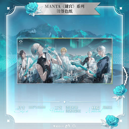 【现货】猫耳FM MANTA《谜宫》系列周边 商品图2