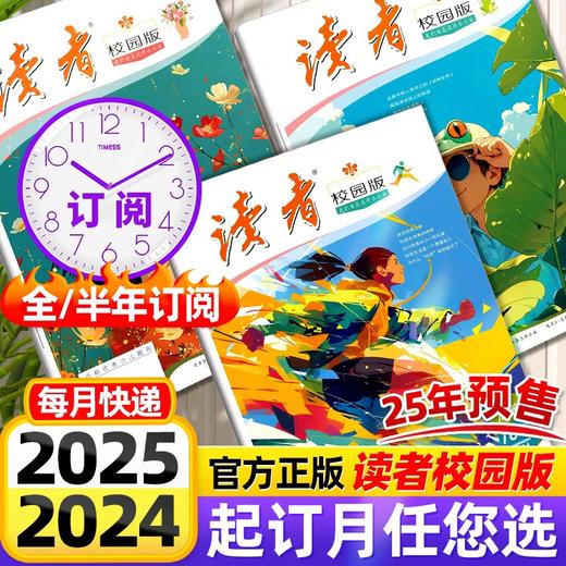 读者校园版杂志  9-15岁孩子信赖的“良师益友” 商品图0