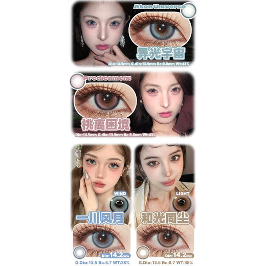 【活动】EyeBerry月抛 新品 桃离困境/异光宇宙 爆款 一川风月/和光同尘/扶光/晴山/玉案/无名/月魄/炎阳 COS推荐 代号鸢广陵王 显色美瞳 小红书热门款式 商品图1