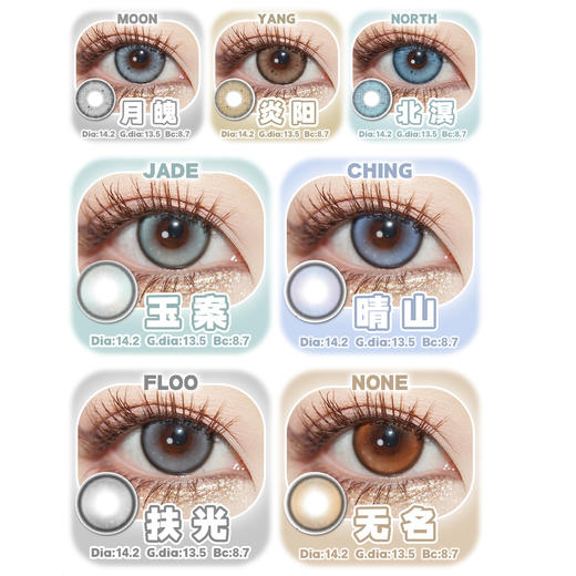 【活动】EyeBerry月抛 新品 桃离困境/异光宇宙 爆款 一川风月/和光同尘/扶光/晴山/玉案/无名/月魄/炎阳 COS推荐 代号鸢广陵王 显色美瞳 小红书热门款式 商品图2