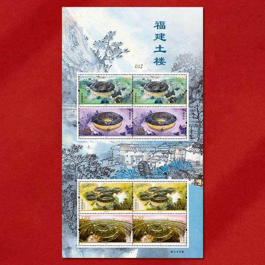 《福建土楼》特种邮票 2021-8 商品图2