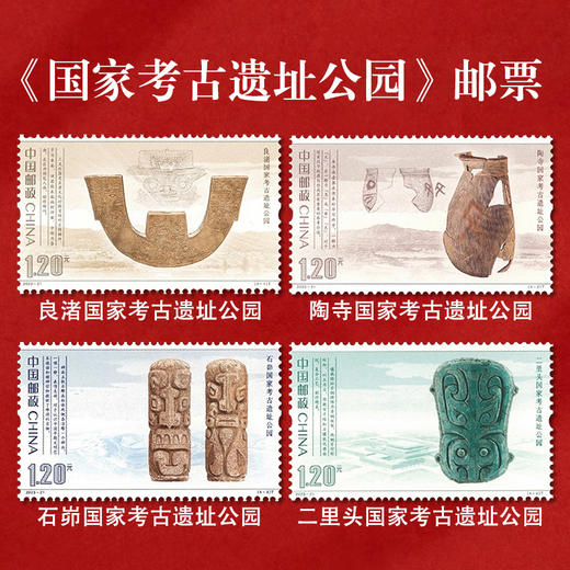 《国家考古遗址公园》特种邮票 2023-21 商品图0