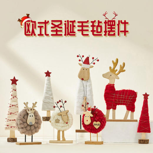 【圣诞专场】圣诞节装饰创意麋鹿老人圣诞树 桌面店面布置羊毛毡摆件迷你 商品图0