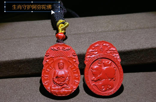 朱砂生肖本命吊坠 商品图11