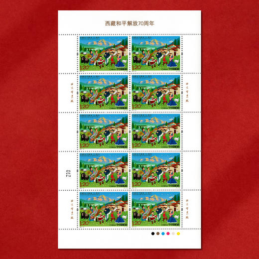 《西藏和平解放70周年》纪念邮票 2021-15 商品图2