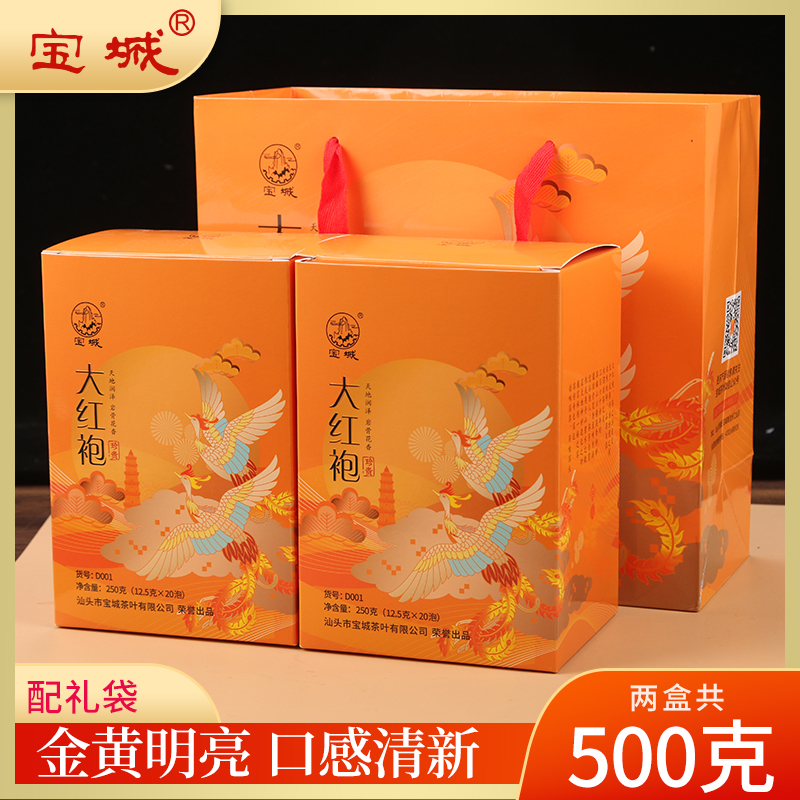 宝城珍贵大红袍茶叶两盒装共500克小泡礼盒浓香型乌龙茶岩茶D001