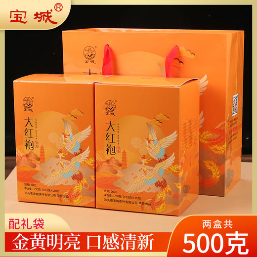 宝城珍贵大红袍茶叶两盒装共500克小泡礼盒浓香型乌龙茶岩茶D001 商品图0