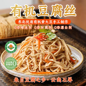 有机豆腐皮 100%有机黄豆制作
