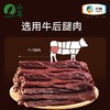 中粮山萃 风干牛肉干200g（原味） 商品缩略图7