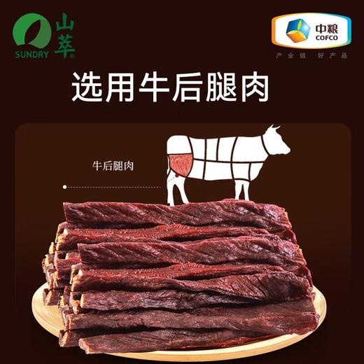 中粮山萃 风干牛肉干200g（原味） 商品图7