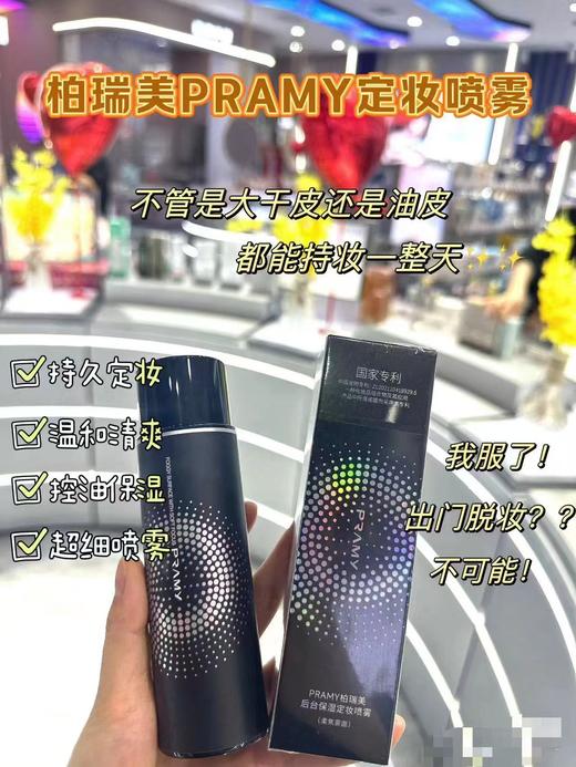 BGW柏瑞美后台保湿定妆喷雾，柔焦雾面，100ml 商品图0