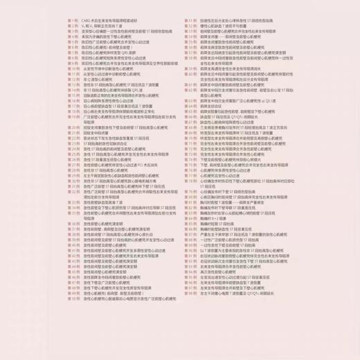 复杂心电图临床精解 2024年10月参考书 商品图1