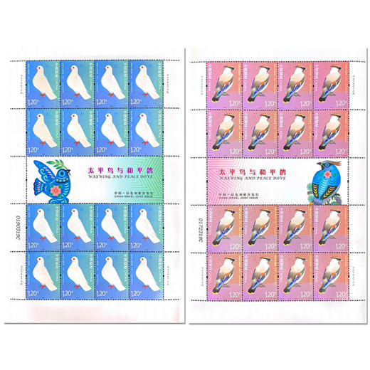 《太平鸟与和平鸽》特种邮票 2012-5 商品图1