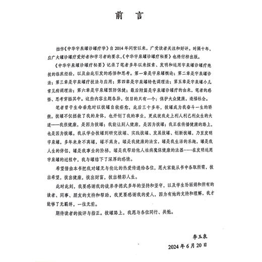 中华宇泉罐诊罐疗秘要 李玉泉 拔罐灌灸灌针注药作用机制操作方法 中医临床实践入门医学书籍内外妇儿骨科皮肤科 中国中医药出版社 商品图2