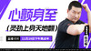 【11月28日】心颤身至  （灵劲上身天地翻） 商品缩略图0