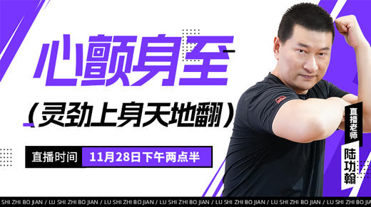 【11月28日】心颤身至  （灵劲上身天地翻） 商品图0