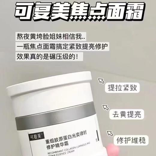 可复美焦点面霜50g（正装） 商品图0