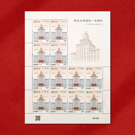 《东北大学建校一百年》纪念邮票 2023-6 商品图2