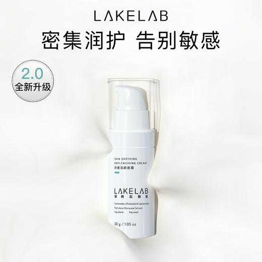 新品&LAKELAB舒缓修护面霜 屏障霜 商品图0