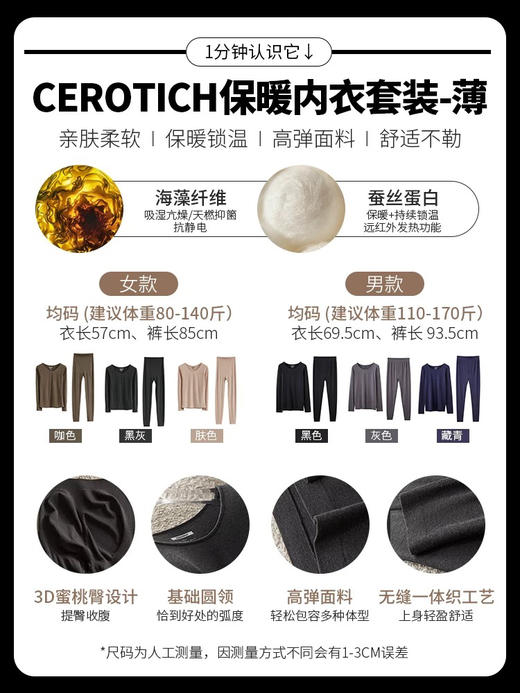 海中羊绒！软暖过冬！Cerotich海藻蚕丝男士/女士保暖内衣贴秋衣秋裤套装 商品图1