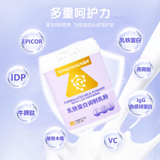 特盈养 乳铁蛋白调制乳粉 商品图1