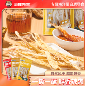 海狸先生手撕明太鱼鳕鱼丝